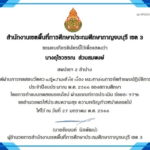 แนวทางในการจัดทำแผนปฏิบัติการของสถานศึกษา ปี 2565 2567