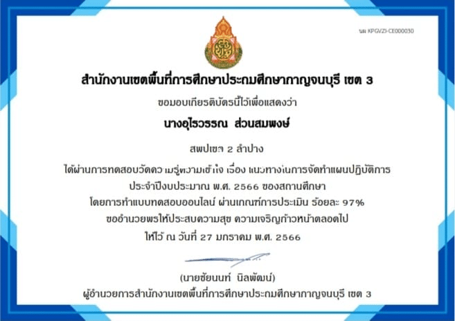แนวทางในการจัดทำแผนปฏิบัติการของสถานศึกษา ปี 2565 2567