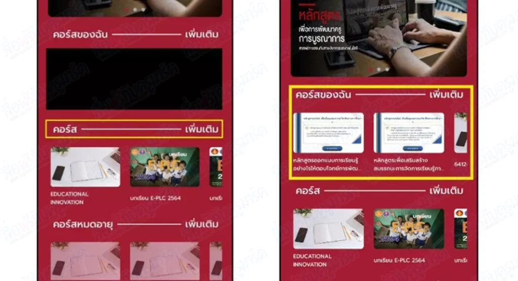เพิ่มคอร์ส trainflix