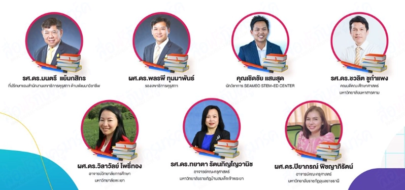 อบรมออนไลน์ หลักสูตร “ออกแบบการเรียนรู้อย่างไรให้ตอบโจทย์การพัฒนาวิชาชีพแนวใหม่” โดยสถาบันคุรุพัฒนา 2567