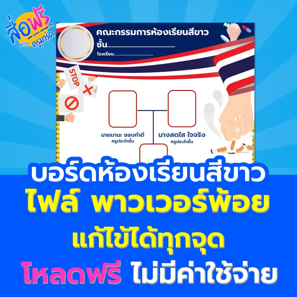 บอร์ดแผนผังห้องเรียนสีขาว ไฟล์ PowerPoint แก้ไขได้ 1 แผนผังห้องเรียนสีขาว