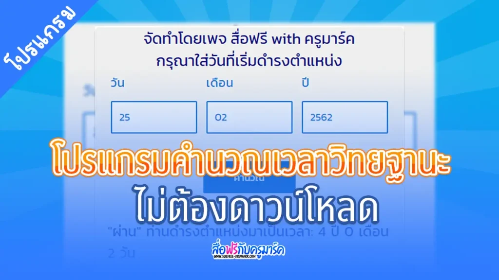 คำนวณเวลาวิทยฐานะ (วPA) ออนไลน์