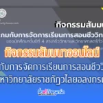 เกมกับการจัดการเรียนการสอนชีววิทยา