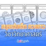 worksheet สมุดเล่มเล็กสวยๆ