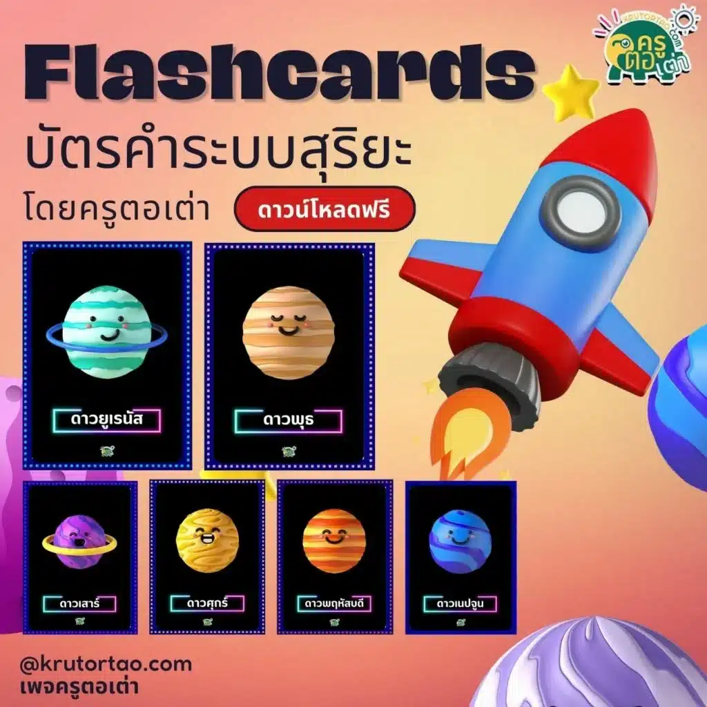 สื่อการสอน