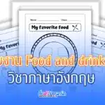 Active Learning วิชาภาษาอังกฤษ
