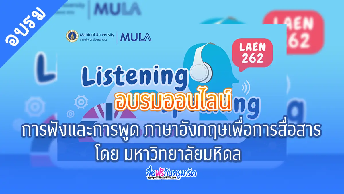 คอร์สเรียนภาษาอังกฤษ จาก มหาวิทยาลัยมหิดลฯ 2023 | สื่อฟรี With ครูมาร์ค