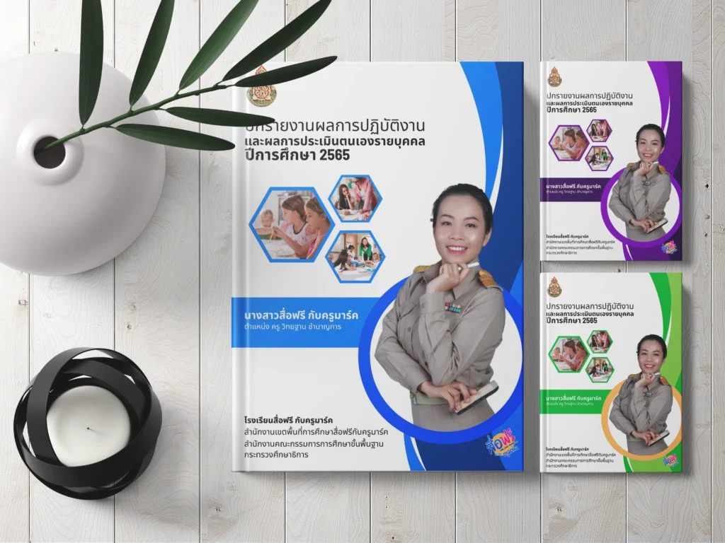 หน้าปก SAR ไฟล์ Power Point