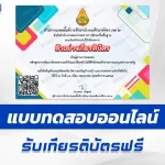 ทำข้อสอบวัดระดับความรู้ การพัฒนาทักษะความเข้าใจและใช้เทคโนโลยีดิจิทัลของข้าราชการและบุคลากรภาครัฐ