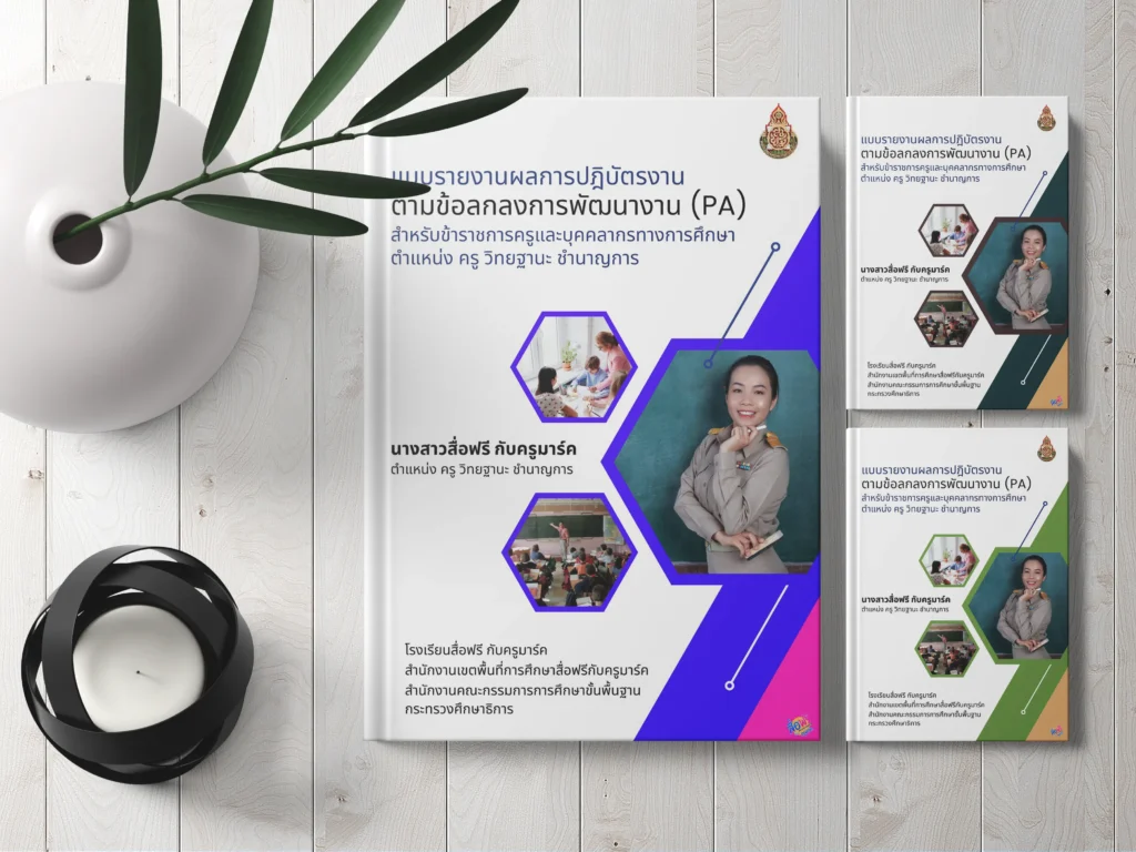 หน้าปกประเมิน วPA หน้าปกรายงาน PA ไฟล์ Power Point สวย ๆ แก้ไขได้ 5 หน้าปกประเมิน วPA หน้าปกรายงาน pa ไฟล์ PowerPoint