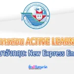 New Express English