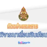 แบบประเมินเลื่อนเงินเดือน PA