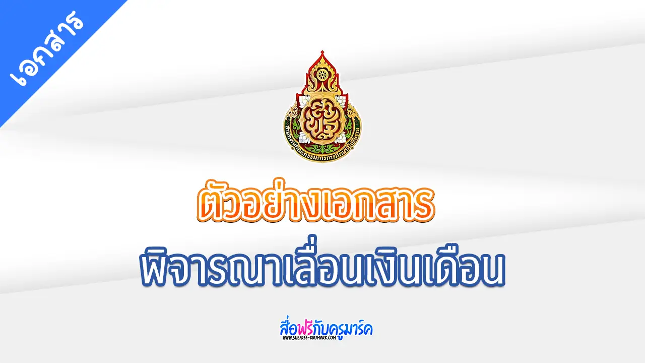 แบบประเมินเลื่อนเงินเดือน PA