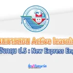 แผนการจัดการเรียนรู้ ภาษาอังกฤษ ป.5 - New Express English