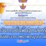 แบบทดสอบภาษาอังกฤษขั้นพื้นฐานสำหรับครู