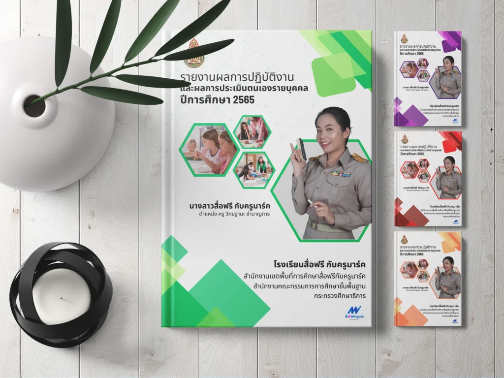 หน้าปกเล่มรายงาน SAR และ วPA สวย ๆ แก้ไขได้ ไฟล์ Power Point ชุดที่ 3 1 หน้าปกเล่ม SAR และ วPA สวย ๆ ไฟล์ Power Point ชุดที่ 3