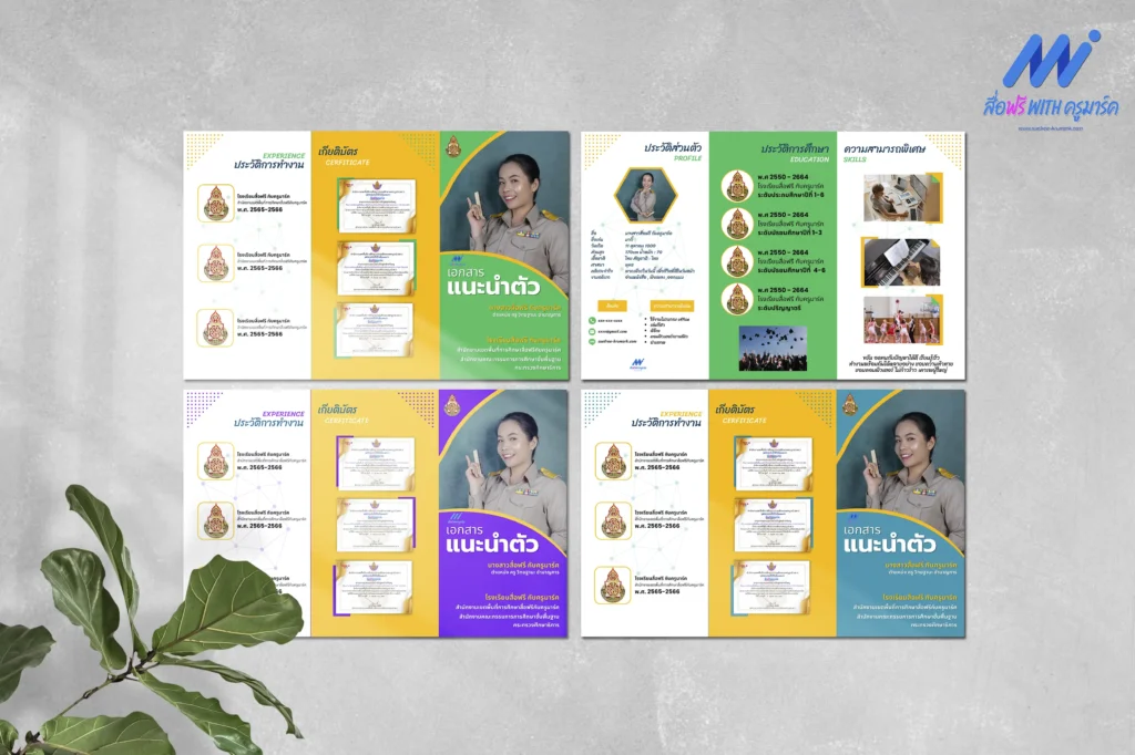 แผ่นพับแนะนำตัว ไฟล์แผ่นพับแก้ไขได้ powerpoint ฟรี