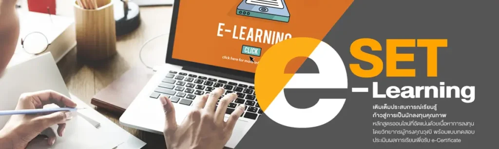 SET E-learning