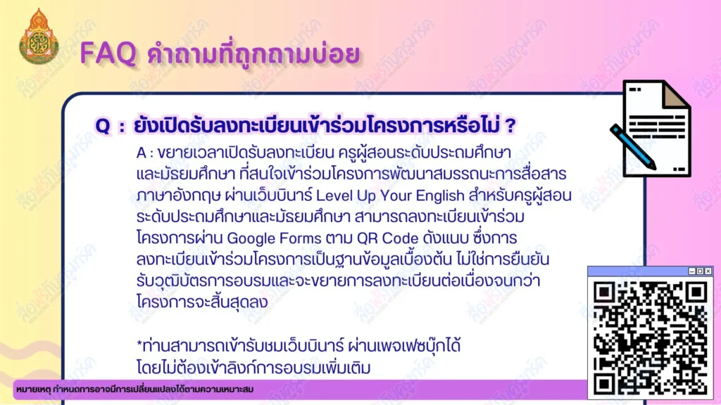 อบรมออนไลน์ Level Up Your English 3 อบรมออนไลน์ Level Up Your English 2567