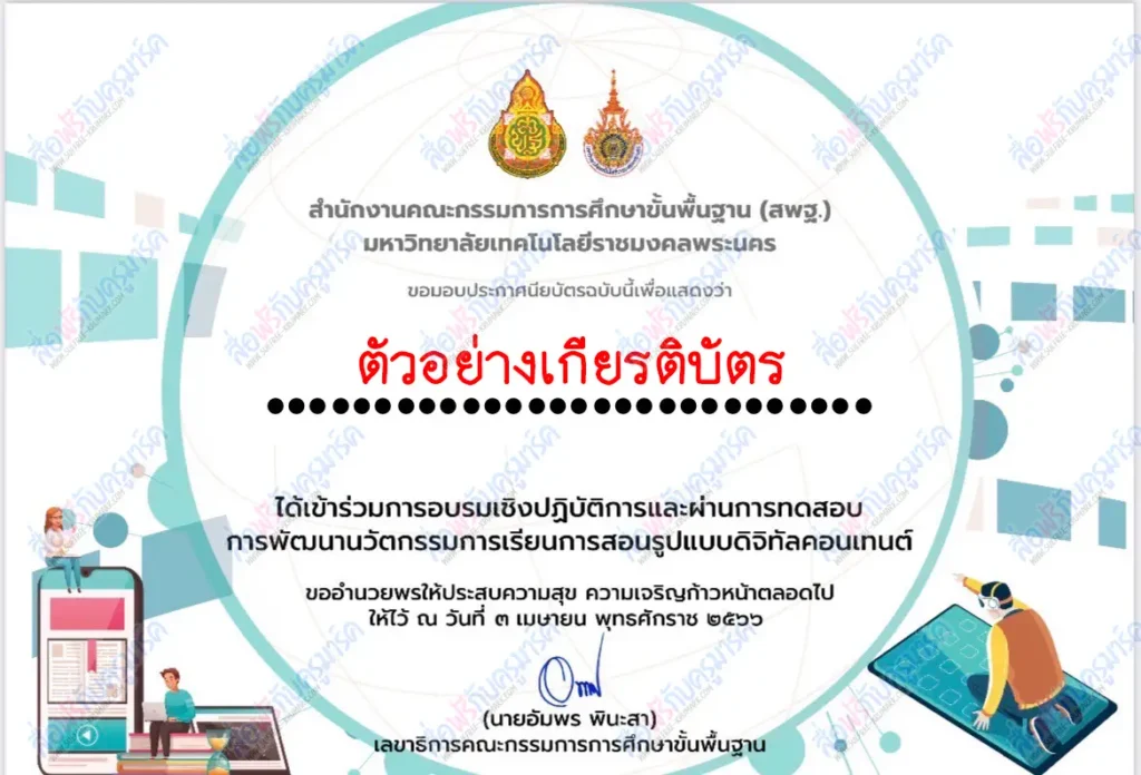 อบรมออนไลน์ เชิงปฏิบัติการพัฒนาการเรียนการสอนรูปแบบดิจิทัลคอนเทนต์ รุ่นที่ 2 2 อบรม เชิงปฏิบัติการพัฒนาการเรียนการสอนรูปแบบดิจิทัลคอนเทนต์ รุ่นที่ 2