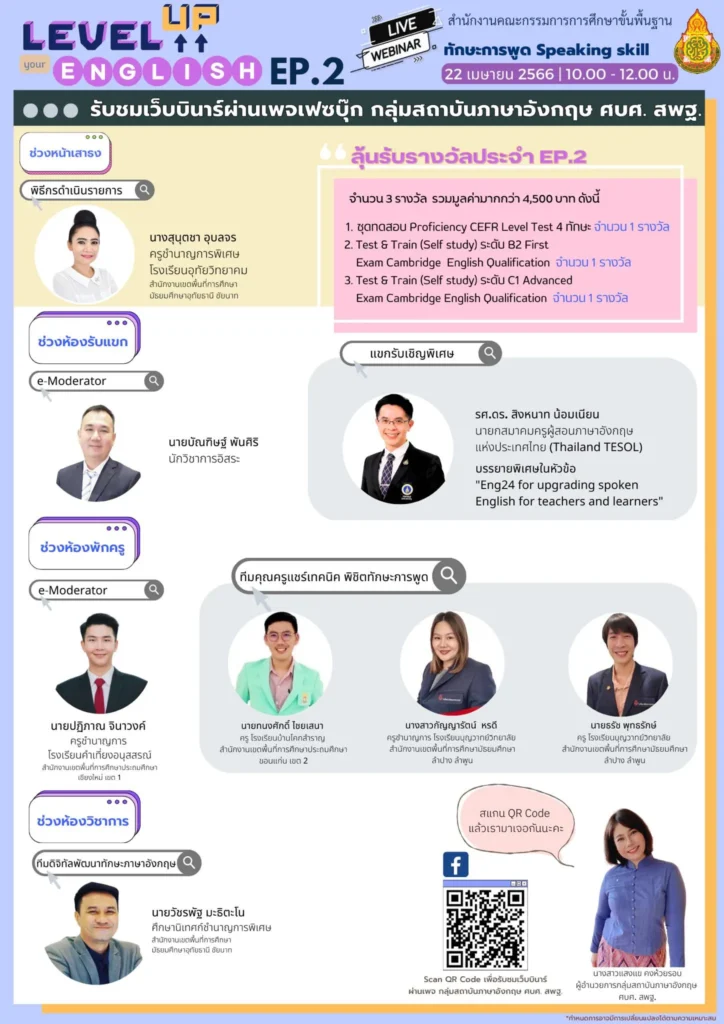 อบรมออนไลน์ Level Up Your English 2 อบรมออนไลน์ Level Up Your English 2567