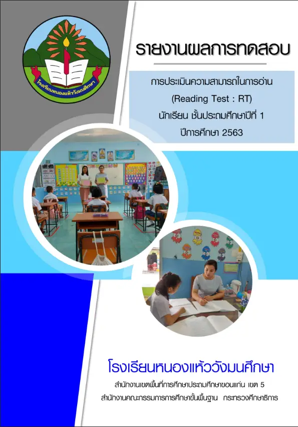 เอกสารแบบรายงานผลการสอบ RT (Reading Test : RT) ไฟล์ word