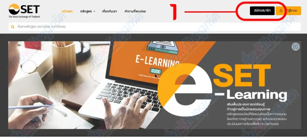 เว็บไซต์ SET E-learning คืออะไร 2567