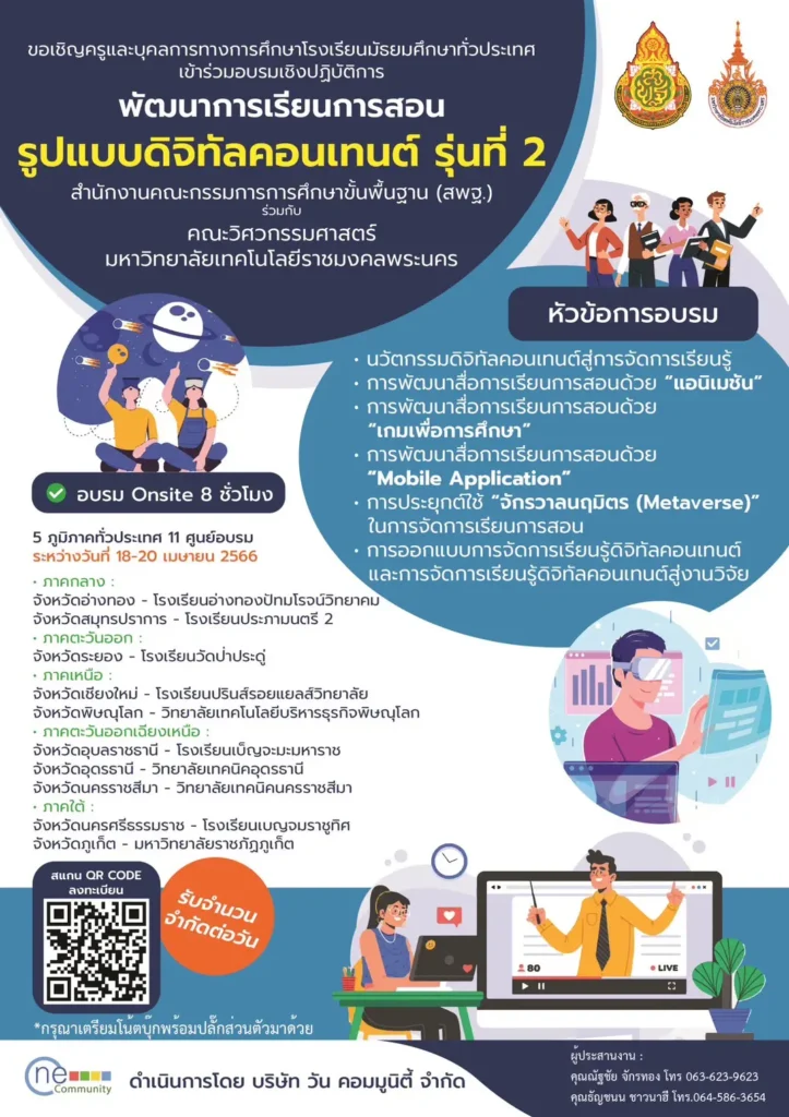 อบรมออนไลน์ เชิงปฏิบัติการพัฒนาการเรียนการสอนรูปแบบดิจิทัลคอนเทนต์ รุ่นที่ 2 3 อบรมออนไลน์ เชิงปฏิบัติการพัฒนาการเรียนการสอนรูปแบบดิจิทัลคอนเทนต์ รุ่นที่ 2 2567