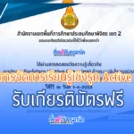 แบบทดสอบอบรมออนไลน์หลักสูตรการจัดการเรียนรู้เชิงรุก Active Learning โดย สพป.พิจิตร เขต 2