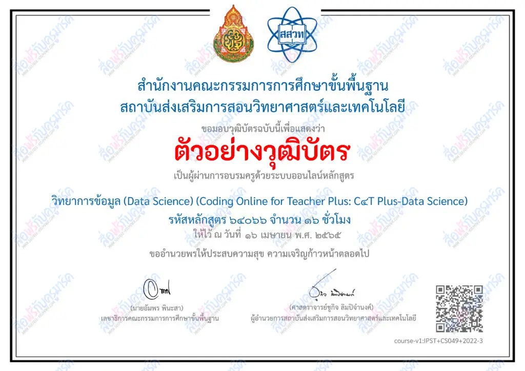 อบรมออนไลน์ Coding for Teacher Plus: C4T Plus หลักสูตร coding สสวท 2 อบรมออนไลน์ Coding for Teacher Plus: C4T Plus หลักสูตร coding สสวท 2567