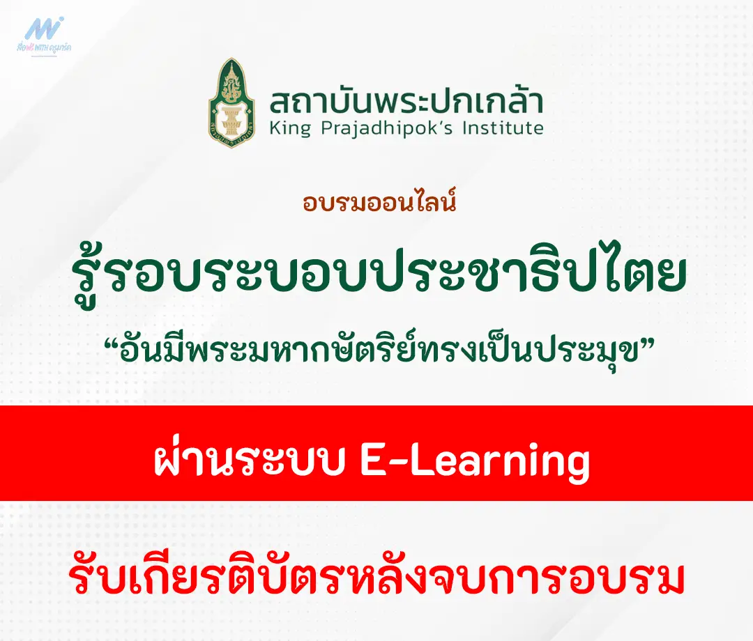 รู้รอบระบอบประชาธิปไตย