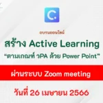 อบรมออนไลน์-classpoint