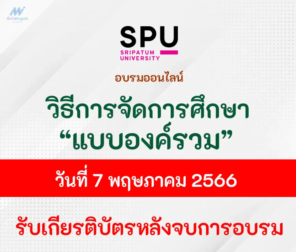 อบรมออนไลน์ การจัดการศึกษาแบบองค์รวม Holistic Education 1 อบรมออนไลน์ การจัดการศึกษาแบบองค์รวม Holistic Education 2567