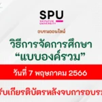 อบรมออนไลน์-การจัดการศึกษาแบบองค์รวม-Holistic-Education