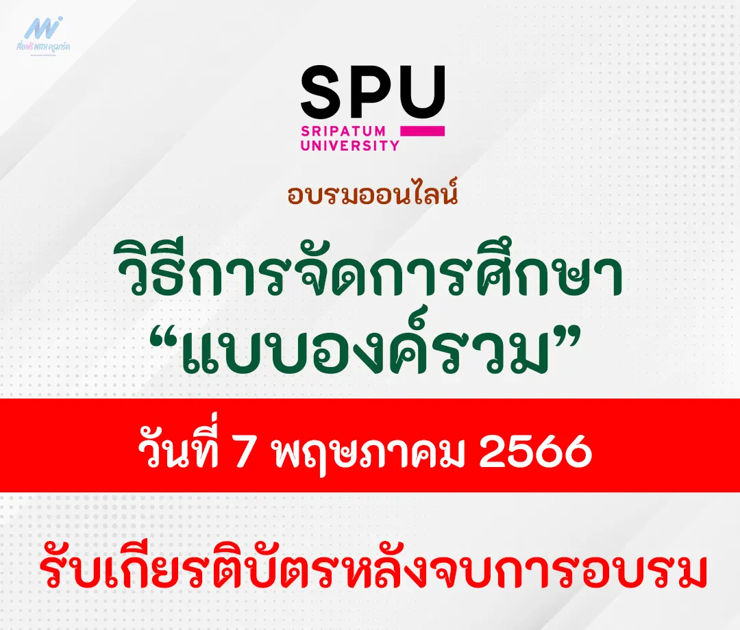 อบรมออนไลน์-การจัดการศึกษาแบบองค์รวม-Holistic-Education