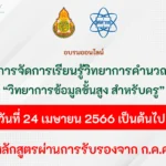 อบรมออนไลน์ Coding for Teacher Plus: C4T Plus หลักสูตร coding สสวท