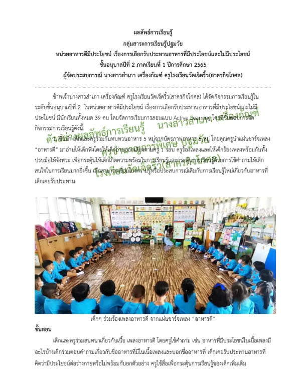 ครูชำนาญการพิเศษ ปฐมวัย ผลงานการประเมินเพื่อเลื่อนวิทยฐานะ: ว21 ว9 วPA 2 ครูชำนาญการพิเศษ ปฐมวัย ผลงานการประเมินเพื่อเลื่อนวิทยฐานะ: ว21 ว9 วPA 2567