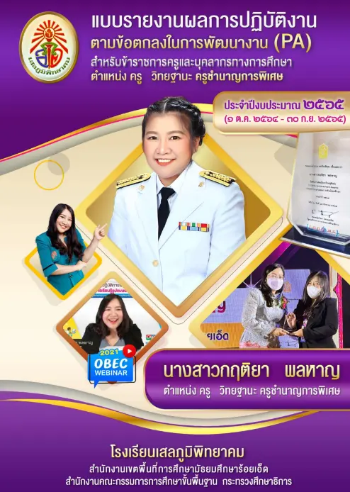 แบบรายงานผลการปฏิบัติงาน ตามข้อตกลงในการพัฒนางาน (PA) ครู วิทยฐานะ ครูชํานาญการพิเศษ 2 แบบรายงานผลการปฏิบัติงาน ตามข้อตกลงในการพัฒนางาน (PA) ครู วิทยฐานะ ครูชํานาญการพิเศษ