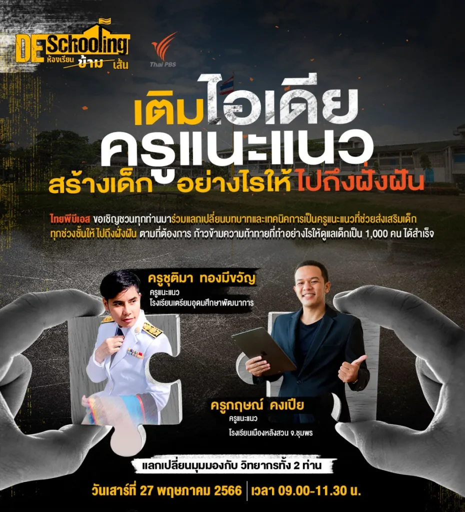 อบรมออนไลน์ Change Agent to Changing Space