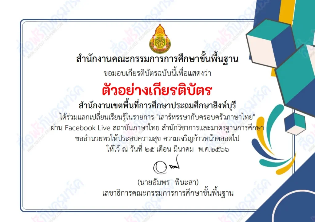 อบรมออนไลน์ เสาร์หรรษากับครอบครัวภาษาไทย