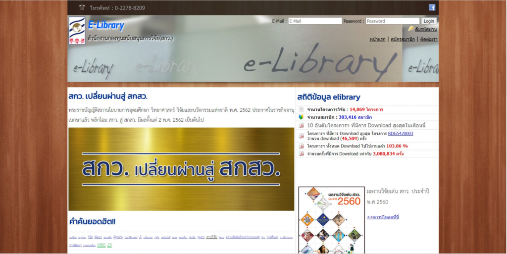 30 เว็บไซต์งานวิจัย และวิทยานิพนธ์ 11 30 เว็บไซต์งานวิจัย และวิทยานิพนธ์ 2567