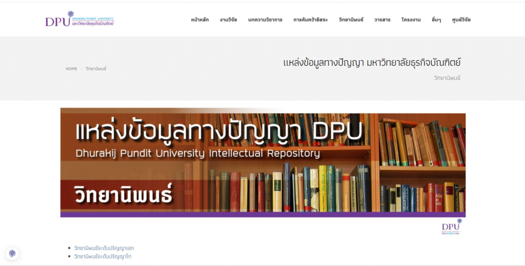 30 เว็บไซต์งานวิจัย และวิทยานิพนธ์ 5 30 เว็บไซต์งานวิจัย และวิทยานิพนธ์ 2567