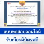 แบบทดสอบการจัดทำสารสนเทศและระบบดูแลช่วยเหลือนักเรียน