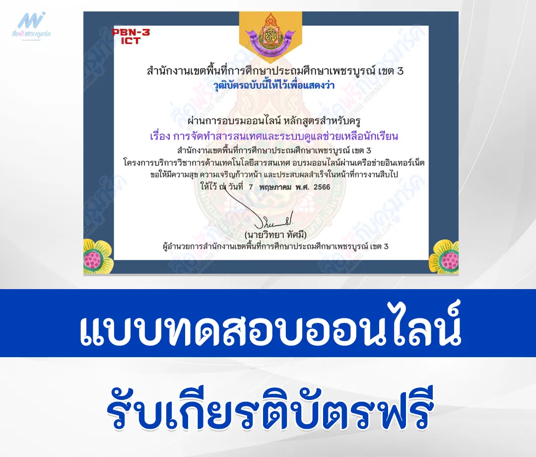 แบบทดสอบการจัดทำสารสนเทศและระบบดูแลช่วยเหลือนักเรียน