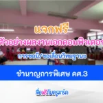 ขอเลื่อนวิทยฐานะ ชำนาญการพิเศษ ผลงาน คศ.3 คอมพิวเตอร์