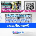 ตัวอย่างผลงานขอเลื่อนครูชำนาญการ เอกพลศึกษา ครูพละ คศ.2