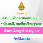 ตัวอย่างคลิปบันทึกการสอน
