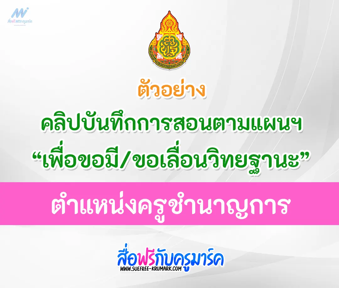 ตัวอย่างคลิปบันทึกการสอน