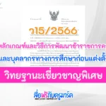 ว15-2566-เชี่ยวชาญพิเศษ