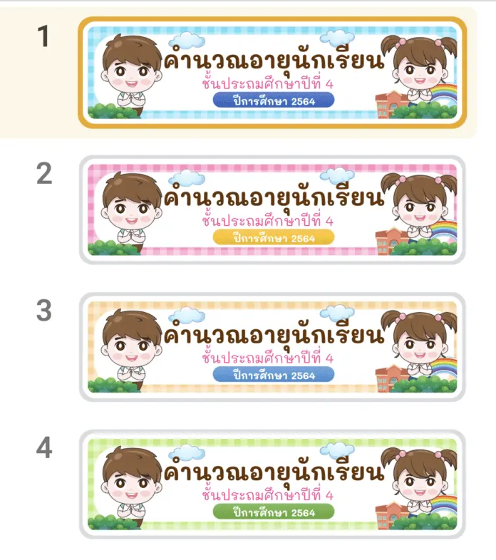 โปรแกรมคำนวณอายุนักเรียน คิดอายุอัตโนมัติ สุดน่ารักๆ แก้ไขได้ 2567
